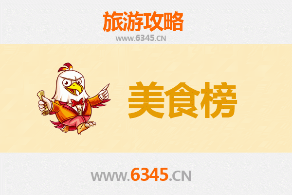 台中新社美食排行榜前十名：资深旅游博主推荐必吃清单